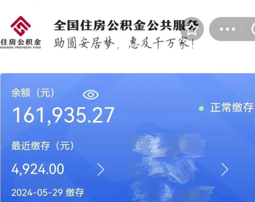 平阳个人提取公积金办法（公积金个人提取办理流程）